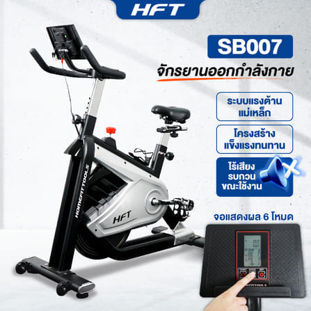จักรยานออกกำลังกาย HOMEFITTOOLS รุ่น SB007_11
